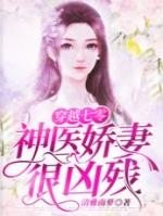 穿越七零年代军嫂成长记