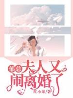郁总你老婆又被表白了