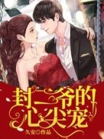 天降未来萌宝完整版