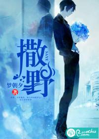 撒野是什么意思