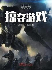 末日掠夺城市