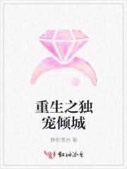 重生之独宠倾城男后