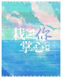 栽进你掌心全文章节免费阅读