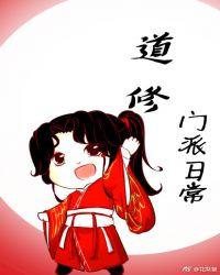 道门修真境界