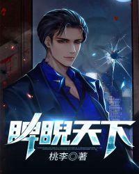 睥睨天下还是睥睨无下