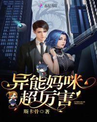 超能萌宝绝色妈咪狠狠撩