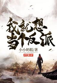 我就想当个厨子啊