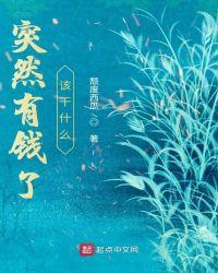 突然有钱了该干什么事