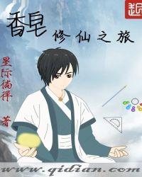 我开启修仙之旅笔趣阁