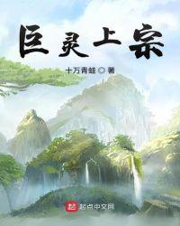 巨灵宗主