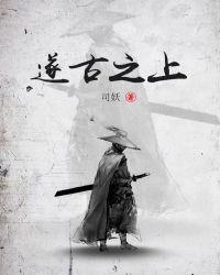 谁传道之?上下未形