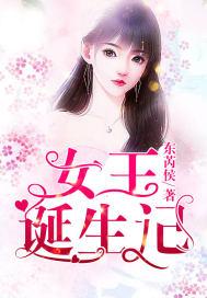 女王生产