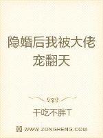 隐婚后我被大佬宠翻天_