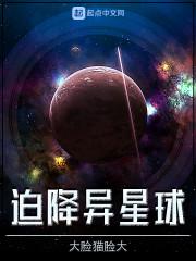 异星球是什么意思