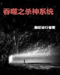 杀神噬血之主
