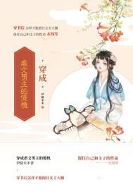 穿成虐文男主他妈免费