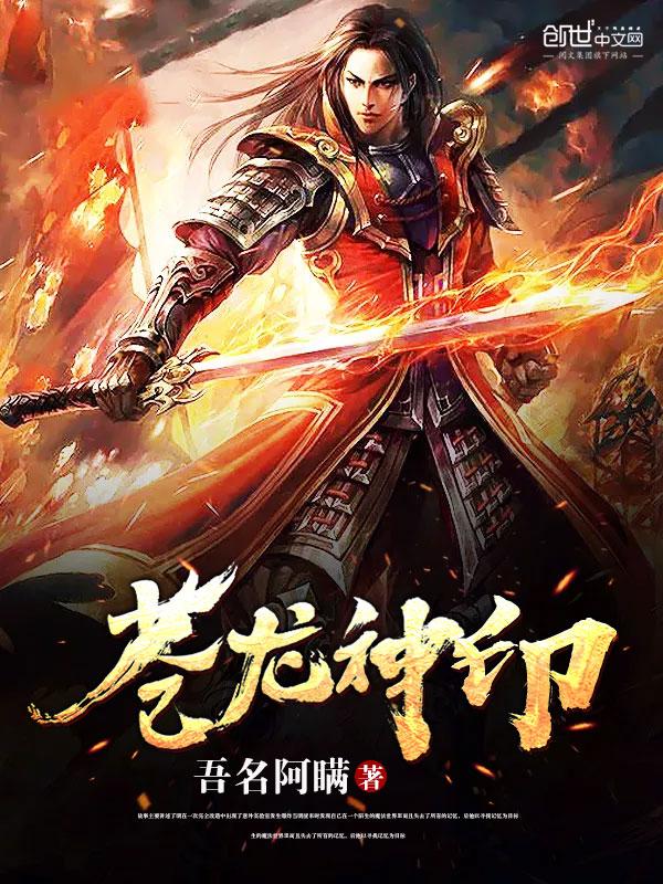苍龙封印漫画