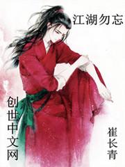 江湖勿忘崔长青还写有什么书