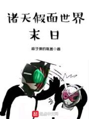 诸界末日在线前代天帝
