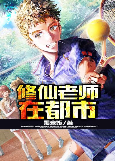 修仙归来在校园漫画全集免费阅读