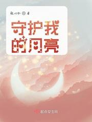 你就是我的月亮