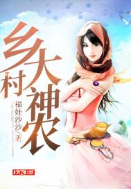 乡村神农短剧演员表