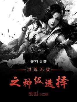洪荒之无敌领域系统