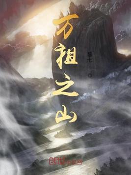 万祖之山龙脉鼻祖语音朗读