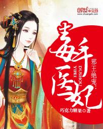 邪王绝宠毒手医妃朗读版