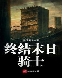 终末骑士dc
