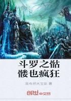 斗罗之骨科又怎样