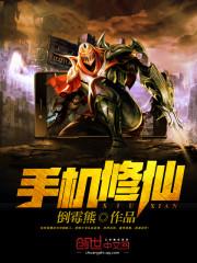 手机修仙游戏哪个好玩
