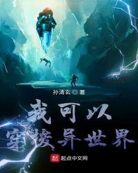 我可以穿梭异世界美女