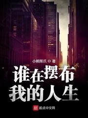 谁毁了我的人生