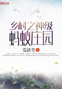 乡村社会工作者蚂蚁庄园