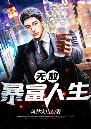 无敌爆笑