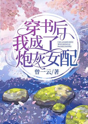 穿书后我成了炮灰女配傅司寒沈晴雨