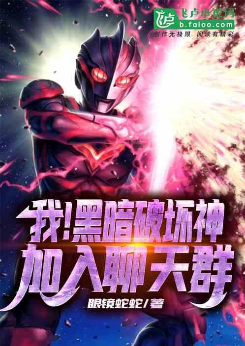 我暗黑破坏神加入聊天群
