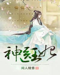 神医王妃战神王爷乖乖受宠txt
