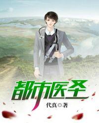 都市医圣林阳免费阅读全文