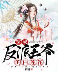 穿成反派王爷的戏精王妃