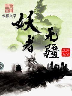 妖者无疆 沐华五色