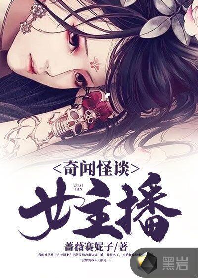 奇闻怪谈青灯行