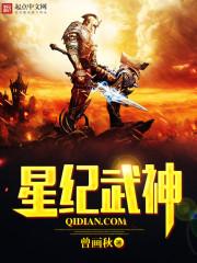 星纪武神百度百科