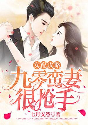 女配攻略30