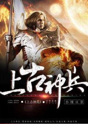 上古十大神兵排行