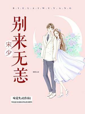 宋妍别来无恙全文免费阅读
