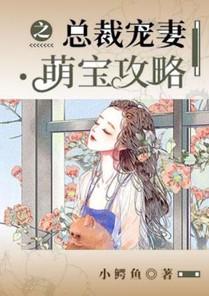 总裁宠妻如宝阅读全文