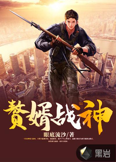 赘婿战神短剧合集