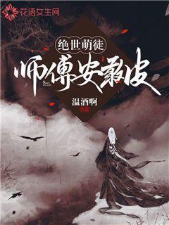 绝世萌爸免费阅读